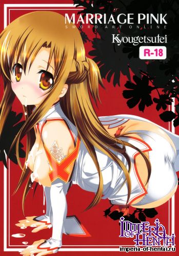 (C83) [Kyougetsutei (Miyashita Miki)] MARRIAGE PINK (Sword Art Online)
