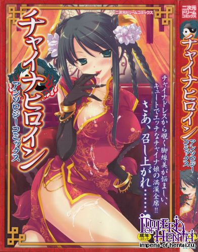 [Anthology] Chinese Dress Heroines