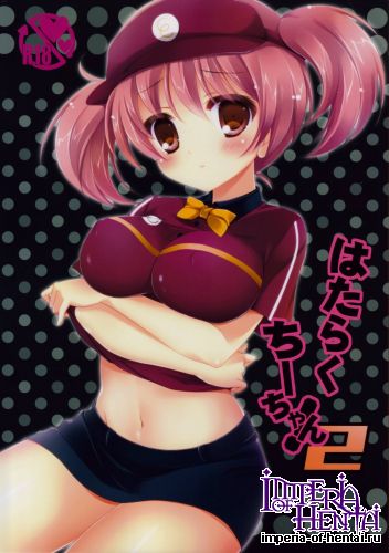 (SC60) [Yu-Yu-Tei (Minakami Rinka)] Hataraku Chii-chan! 2 (Hataraku Maou-sama!)