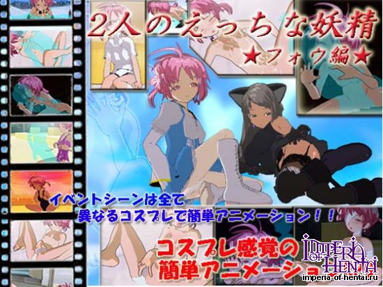 2&#20154;&#12398;&#12360;&#12387;&#12385;&#12394;&#22934;&#31934;&#9733;&#12501;&#12457;&#12454;&#32232;&#9733;