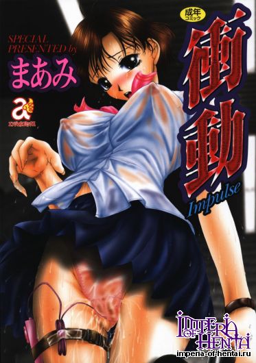 Maami   Shoudou  Impulse