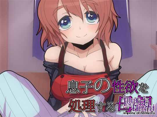 [Voice Legend] 息子の性欲を処理する母