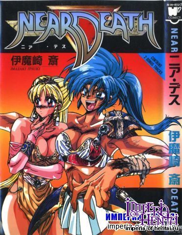 [Imazaki Itsuki] Near Death