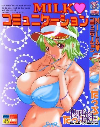 [Tappu] Milk Communication