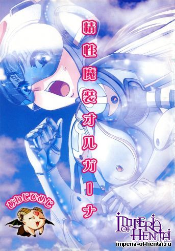 [Himeji Awaji] Seisei Masou Orugaana