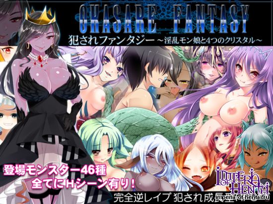 Violated Fantasy -Lust MonMusu