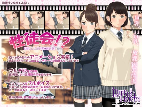 Seitokai!? -My Two Sex Disposers-