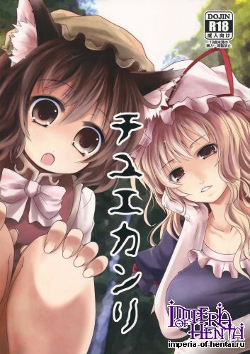 (Reitaisai 10) [Kitsune to Budou (Kurona)] Chiyuekanri (Touhou Project)