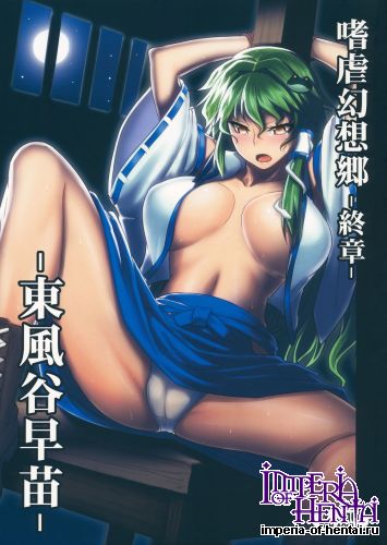 (Reitaisai 10) [Avion Village (Johnny)] Shigyaku Gensoukyou Shuushou -Kochiya Sanae- (Touhou Project)