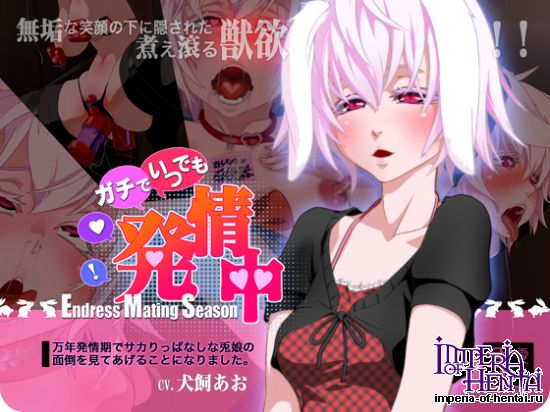 &#12460;&#12481;&#12391;&#12539;&#12356;&#12388;&#12391;&#12418;&#12539;&#30330;&#24773;&#20013;&#65374;&#19975;&#24180;&#30330;&#24773;&#26399;&#12391;&#12469;&#12459;&#12522;