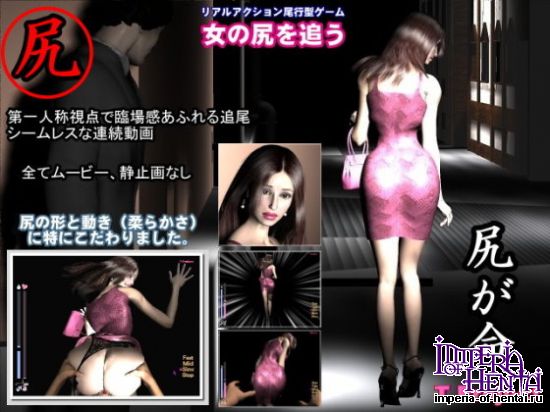 &#22899;&#12398;&#23611;&#12434;&#36861;&#12358;