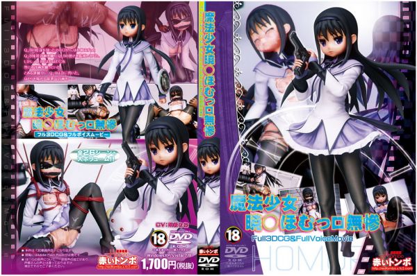 Puella Magi Homu Muzan