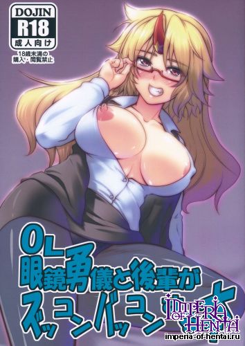 (Reitaisai 10) [Maruiro Kikou (846gou)] OL Megane Yuugi to Kouhai ga Zukkon Bakkon Suru Hon (Touhou Project)
