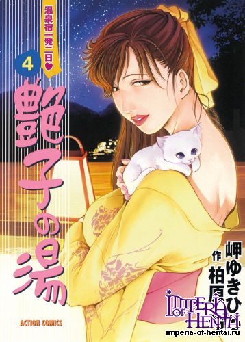 [Misaki Yukihiro, Kashiwabara Rei] Tsuyako no Yu Vol.4 [Digital]