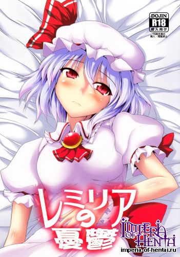 (Kouroumu 7) [Kagitsuki (Stiel)] Remilia no Yuuutsu (Touhou Project)