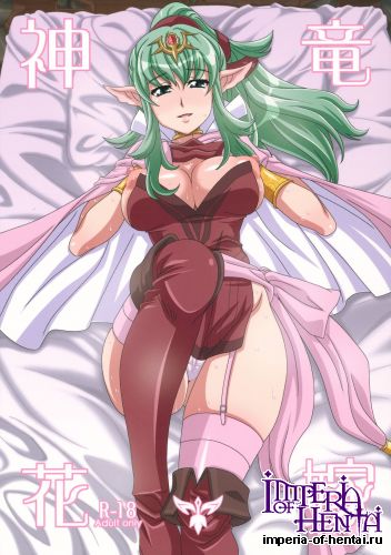 (C82) [Akusei-Shinseibutsu (Nori)] Shinryuu Hanayome (Fire Emblem)