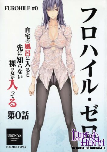 (C84) [UDON-YA (Kizuki Aruchu、ZAN)] FUROHILE #0 (ORIGINAL)
