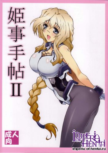 (C84) [Shikishima Gangu (Shikishima Tenki, Shikishima Shoutarou)] Himegoto Techou II (Kyoukai Senjou no Horizon)