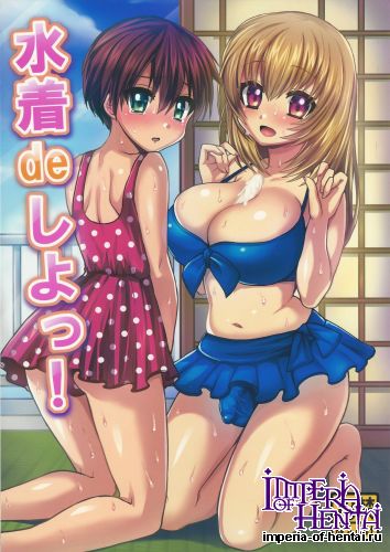 (C84) [Oshiruko Kan (Piririnegi)] Mizugi de Shotsu (Original)