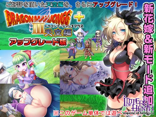 DragonMahjongg3&#22825;&#31354;&#32232;&#12503;&#12521;&#12473; &#12450;&#12483;&#12503;&#12464;&#12524;&#12540;&#12489;