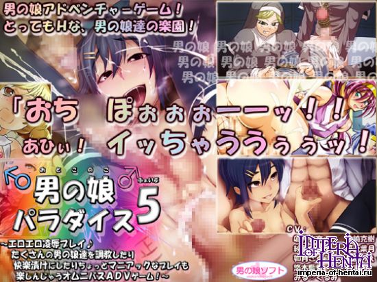 Otokonoko Paradise 5