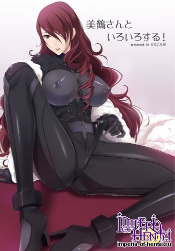 (C84) [Kemokomoya (Komori Kei)] Mitsuru-san to Iroiro Suru! (Persona 3) [English]