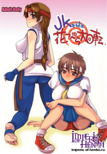 (C77) [Sarurururu (Doru Riheko)] JK Hanabira Daikaiten (Street Fighter, King of Fighters)