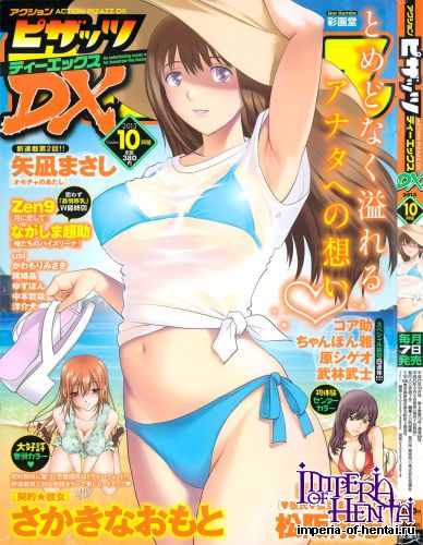 COMIC Action Pizazz DX 2013-10