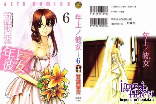 Amazume Ryuta - Mysterious Love vol.6