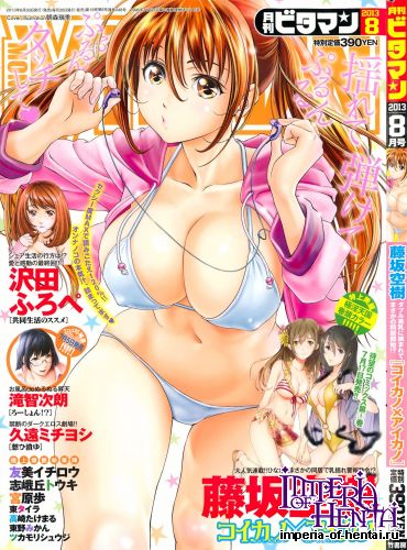 COMIC Monthly Vitaman 2013-08