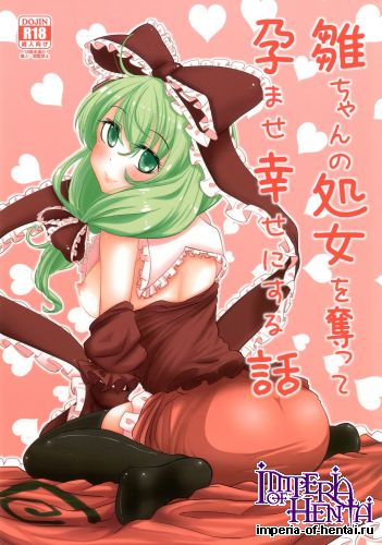 [Yaburi Tokoro (Hakanoshinshi)] Hina-chan no Shojo wo Ubatte Haramase Shiawase ni Suru Hanashi (Touhou Project) [Digital]