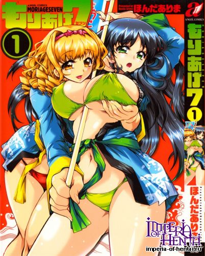 [Honda Arima] Moriage Seven Vol.1