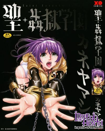 [Kaneyama Shin] Saint Kangoku Gakuen [Decensored]