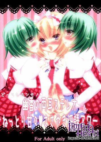 (C83) [NeoSeporium (Hinosora)] Dotchi mo Honmono Yuukou no Ryoumimi Stereo nettori Aroma sasayaki Ingo Hour (Touhou Project)