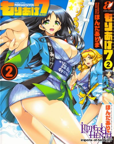 [Honda Arima] Moriage Seven Vol.2