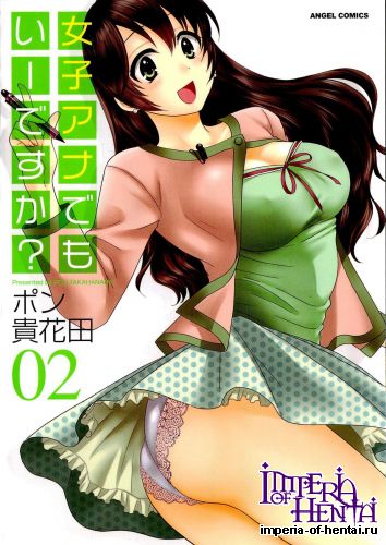 [Pon Takahanada] Joshiana Demo Iidesuka? Vol.2