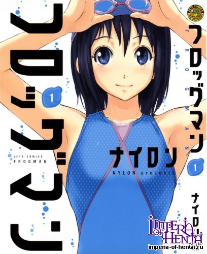 [Nylon] Frogman vol.1