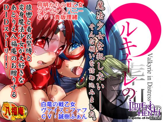 Funereal March for Valkyrie