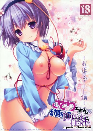 (COMIC1☆7) [Kinokonomi (konomi)] Satori-chan ga Osananajimi Dattara -Ohanami date hen- (Touhou Project)