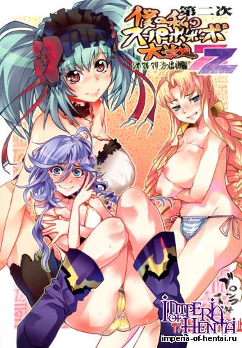 (C82) [Bronco Hitoritabi (Uchi-Uchi Keyaki)] Dainiji Boku no Watashi no Super Bobobbo Taisen ZZ (Super Robot Wars)