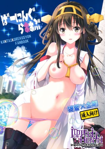 (Kamata Chinjufu) [Natsuiro Shoujo (Takanashi Haruto)] Burning Loove (Kantai Collection)