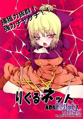 (Reitaisai SP2) [AntiDying (Fujimi)] Wriggle Net (Touhou Progect)