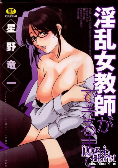 [Hoshino Ryuichi] Until lewd Female Teacher 