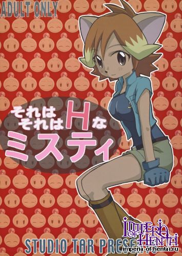 [Studio Tar (Kyouichirou)] Sorewa Sorewa H na Misty!! (Bomberman Jetters)
