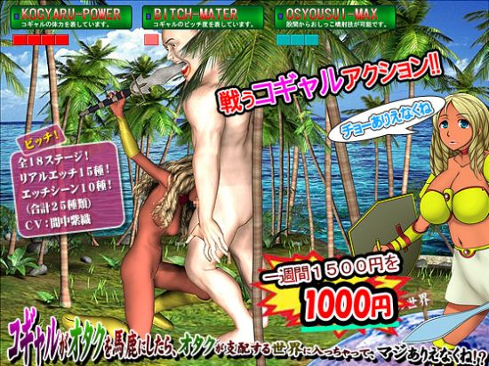 Kogyaru VS the Slobs of Otakuworld