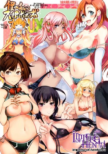 (C84) [Bronco Hitoritabi (Uchi-Uchi Keyaki)] Boku no Watashi no Super Bobobbo Taisen UX (Super Robot Wars)