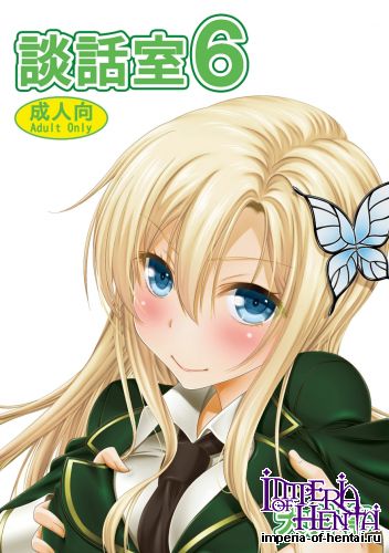 [Ooitei] Danwashitsu 6 (Boku wa Tomotachi ga Sukunai)