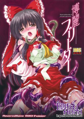 (C84) [Reverse Noise (Yamu)] Hakurei Breeder (Touhou Project)