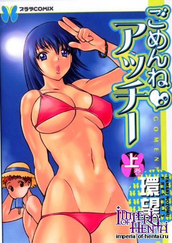 Gomenne Acchii (Vol.1-2) [Jap]