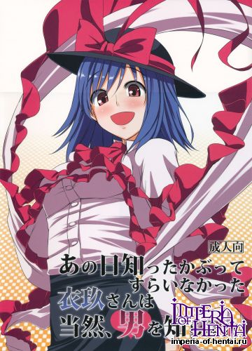 (Reitaisai 10) [Nori Tokumori (Iwanori)] Ano Hi Shittaka butte sura Inakatta Iku-san wa Touzen Otoko wo Shiranai. (Touhou Project)